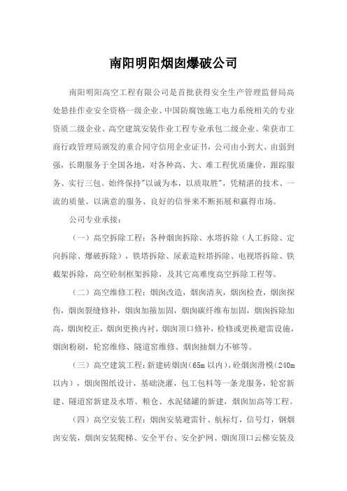 南阳烟囱爆破拆除公司