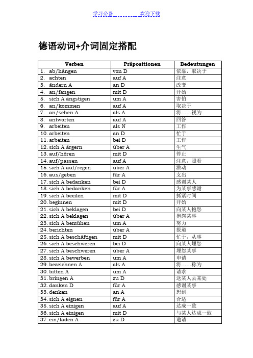 德语动词+介词固定搭配