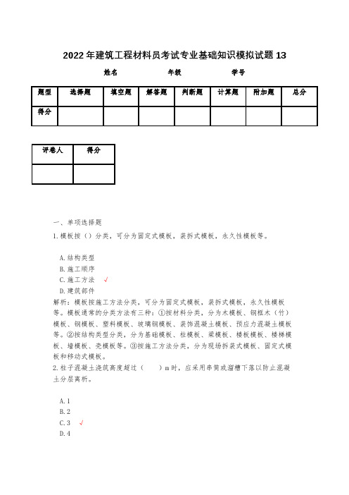 2023年建筑工程材料员考试专业基础知识模拟试题13