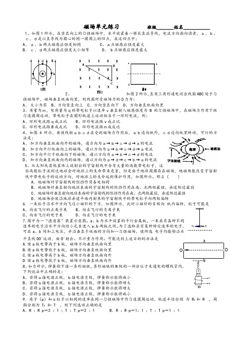 高二物理磁场单元测试题附答案(人教)