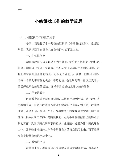 小螃蟹找工作的教学反思