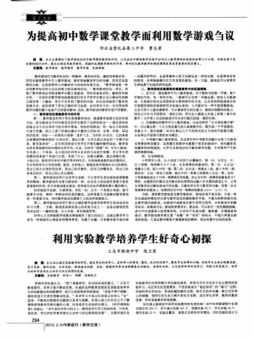 利用实验教学培养学生好奇心初探