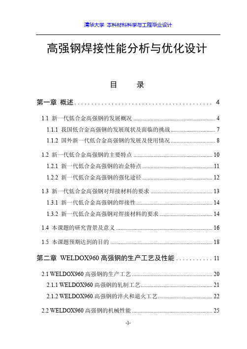 清华大学  材料科学与工程本科毕业设计