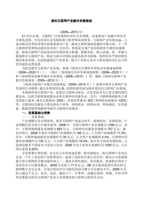 深圳三大新兴产业振兴发展规划