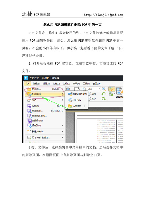 怎么用PDF编辑软件删除PDF中的一页
