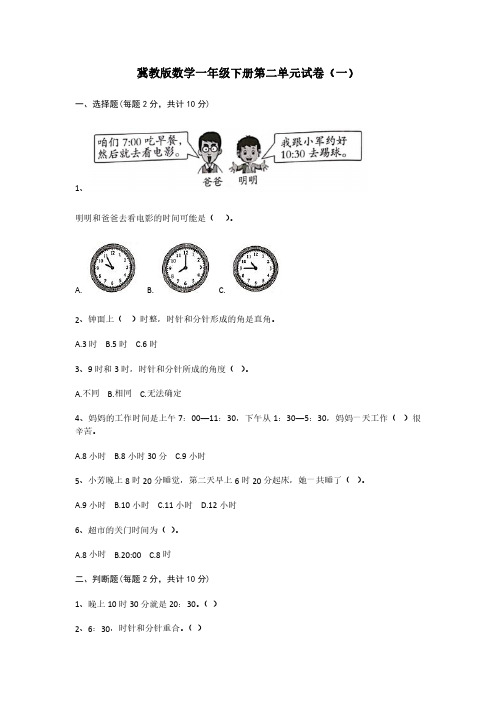 2023冀教版数学一年级下册第二单元试卷及部分答案(三套)