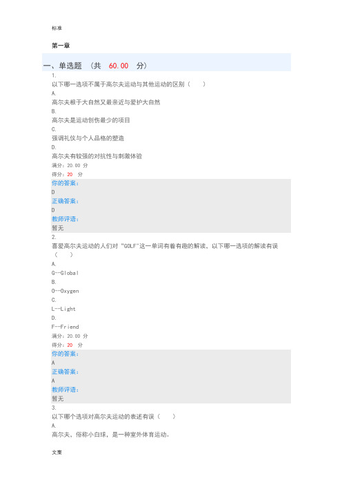 高尔夫文化与礼仪慕课测验作业问题详解