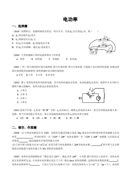 2001~2016广州物理中考试题分类汇编18电功率