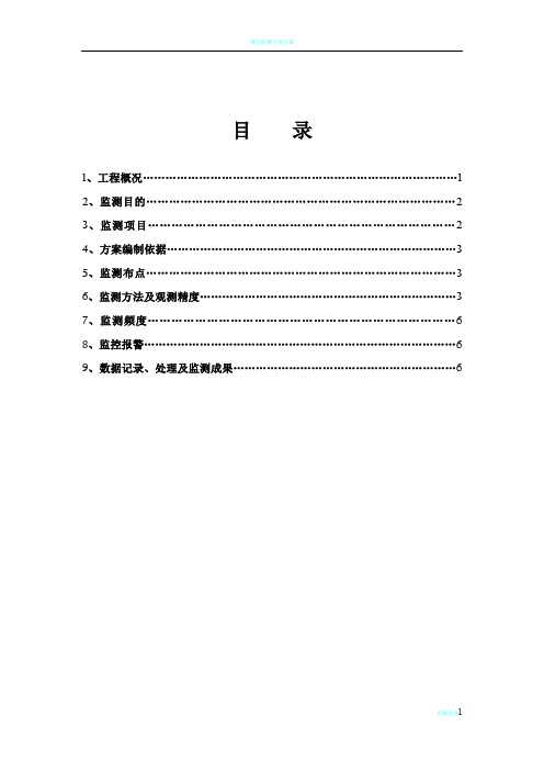 塔吊监测方案标准版(1)