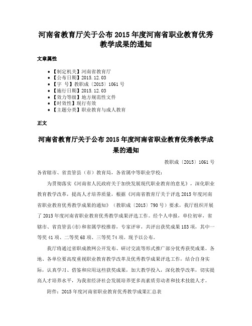 河南省教育厅关于公布2015年度河南省职业教育优秀教学成果的通知