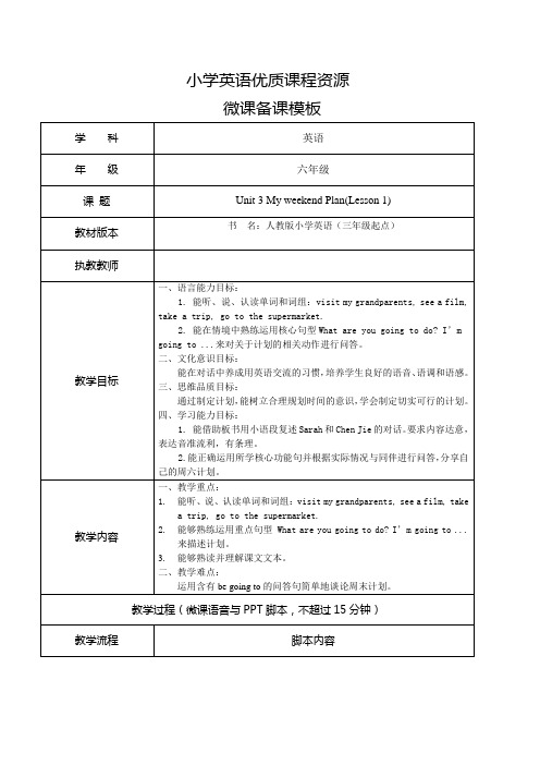 六年级上册Unit 3 My weekend plan第一课时教案