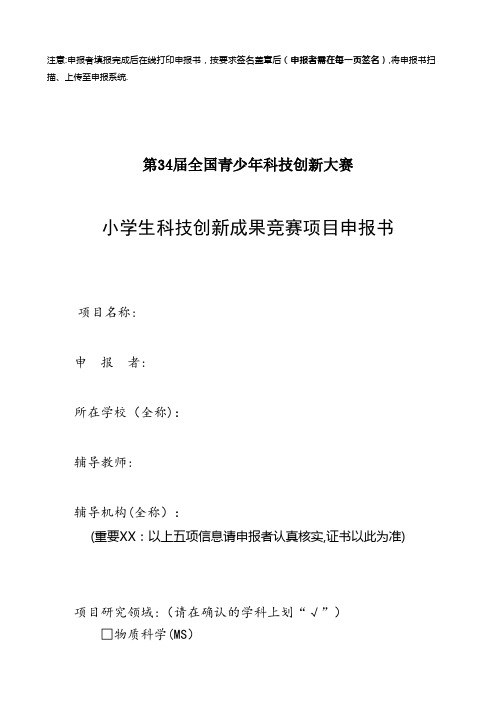 注意申报者填报完成后在线打印申报书按要求签名盖章后申报