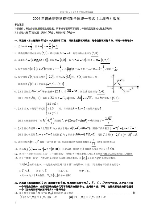 2004年普通高等学校招生全国统一考试上海秋考卷