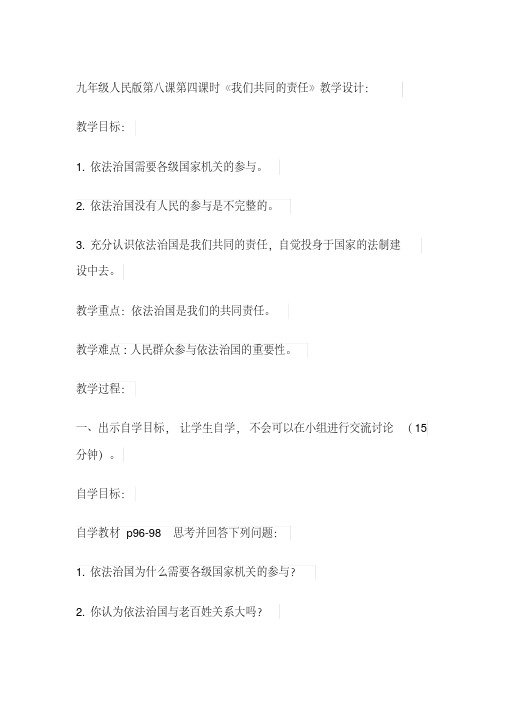 九年级人民版第八课第四课时《我们共同的责任》教学设计