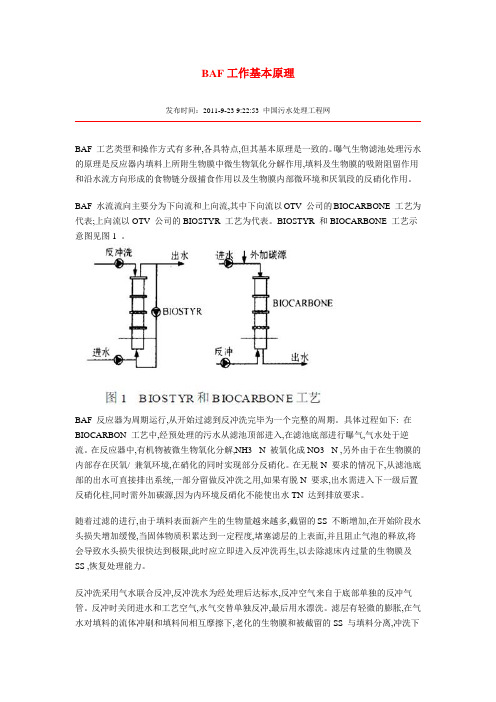 BAF工作基本原理