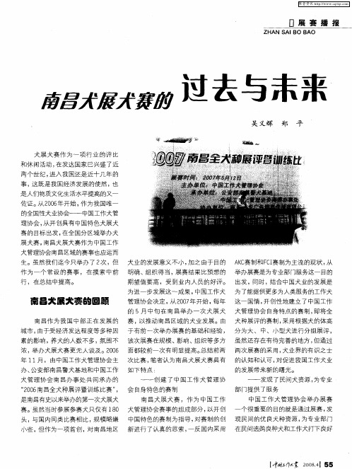 南昌犬展犬赛的过去与未来