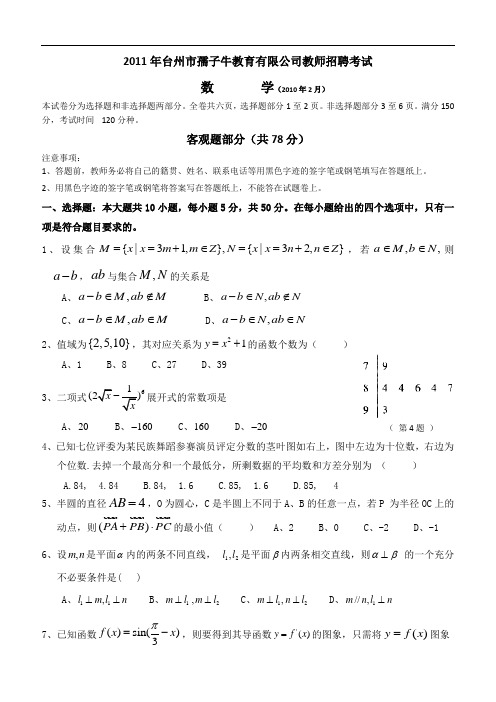 2019年高中数学老师招聘试卷