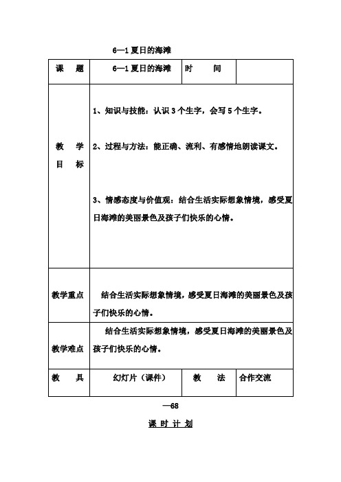 2013年语文长春版第六册《夏日的海滩》word教案