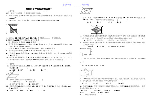 特殊的平行四边形测试题及答案