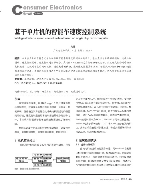 基于单片机的智能车速度控制系统_