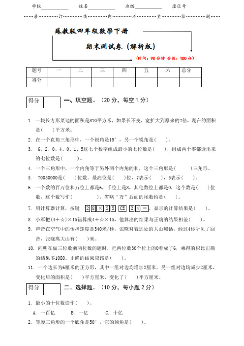 苏教版四年级数学下册《期末考试测试卷》(附答案)