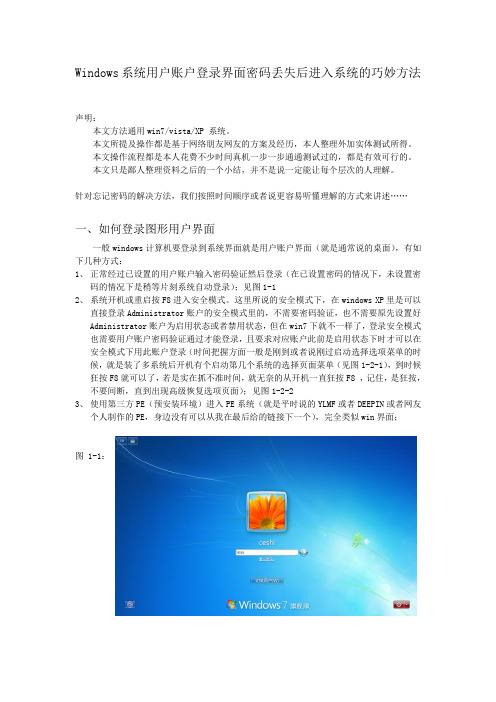 windows用户账户登录密码遗忘丢失后的修改拯救方法进入系统 win7 vista XP(增加了图片)