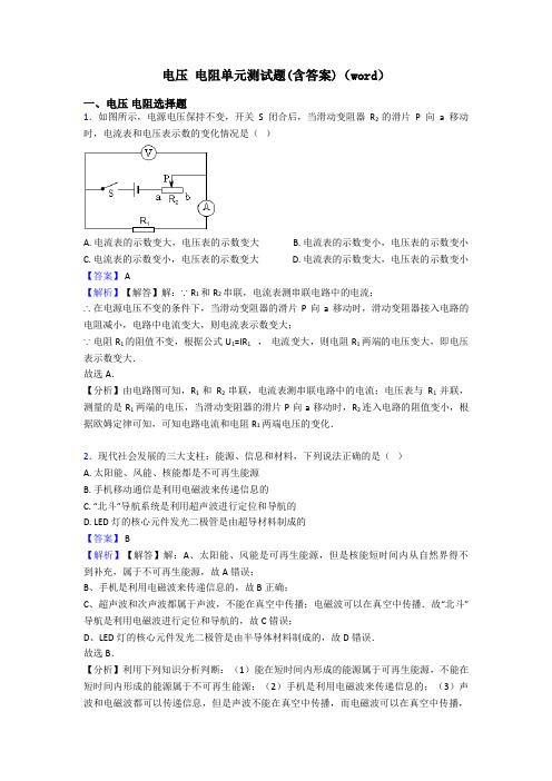 电压 电阻单元测试题(含答案)(word)