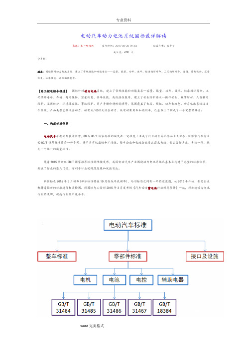 电动汽车动力电池系统国标最详细讲解读