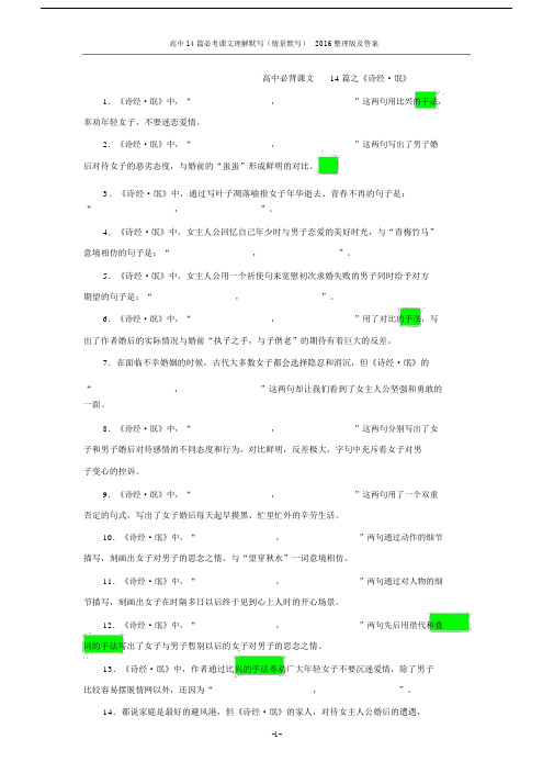 大字版高中14篇必考课文理解默写(情景默写)2016整理版与答案