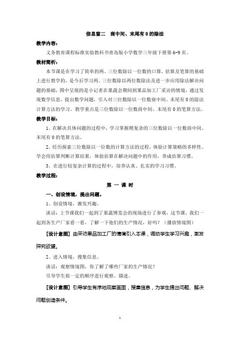 三下青岛版数学第一单元信息窗2