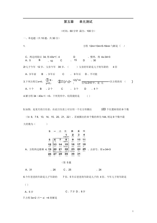 七年级数学上册第五章一元一次方程检测卷新版冀教版