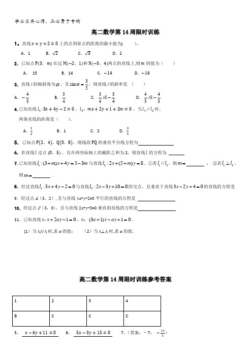 广东省肇庆市实验中学高二文科数学第14周限时训练含答案