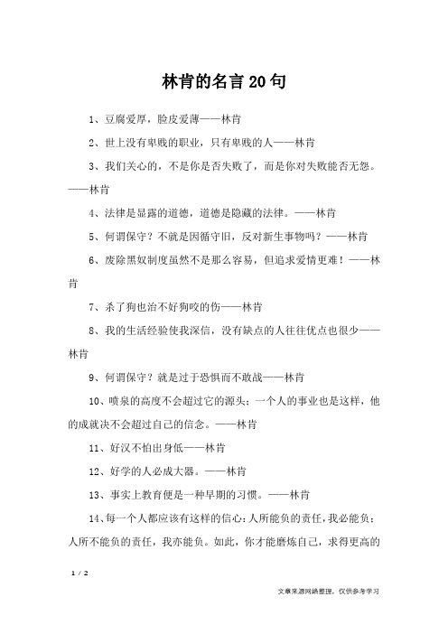 林肯的名言20句_名人名言