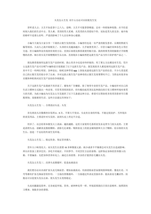 头发怎么生发 有什么办法可以防脱发生发