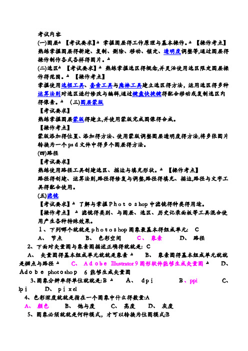 计算机二级ps考试题库