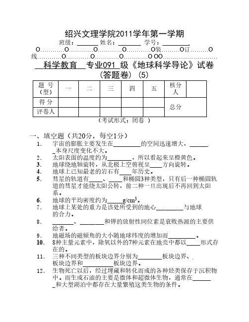 《地球科学导论》试题库(5)