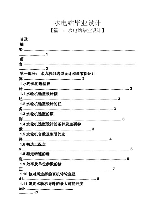 水电站毕业设计