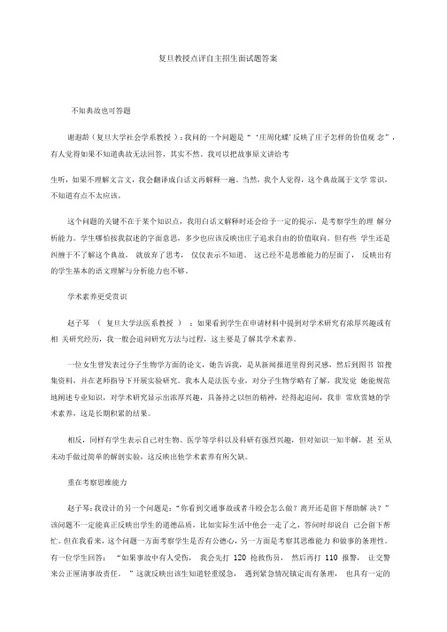 复旦教授点评自主招生面试题答案