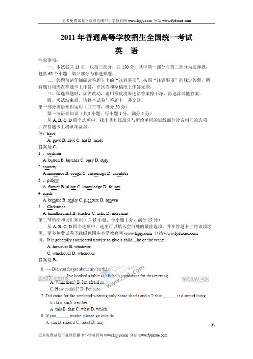 2011年高考全国卷英语2试卷及2011全国卷二高考英语试题答案