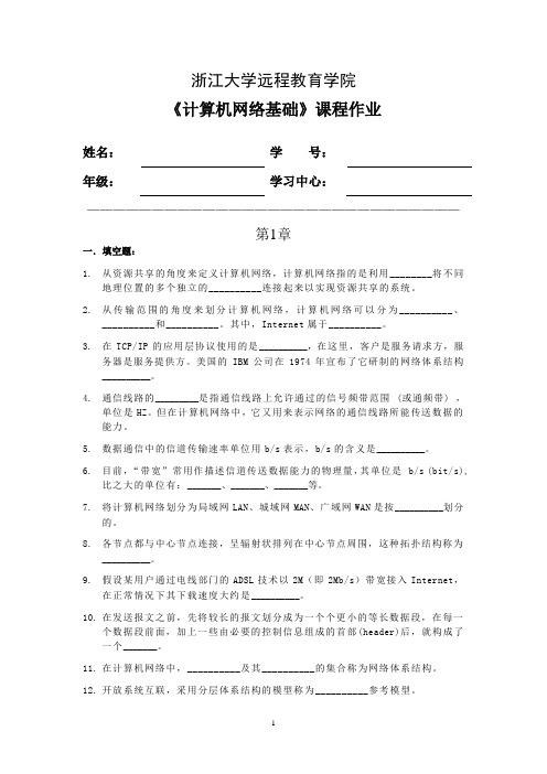 计算机网络基础离线作业