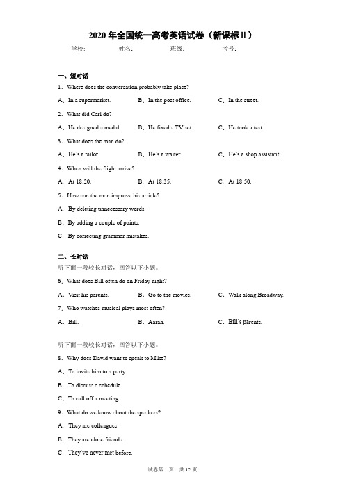 2020年全国统一高考英语试卷(新课标Ⅱ)(含答案解析)