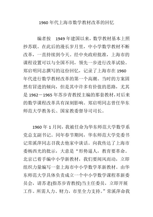 1960年代上海市数学教材改革的回忆