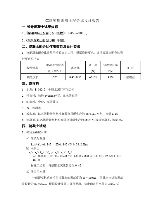 湿喷法加减水剂C25