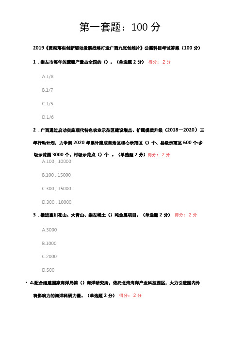 2019年广西公需科目考试3套题答案90分以上