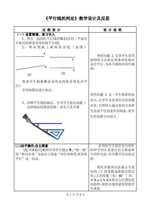 平行线的判定教学设计及反思