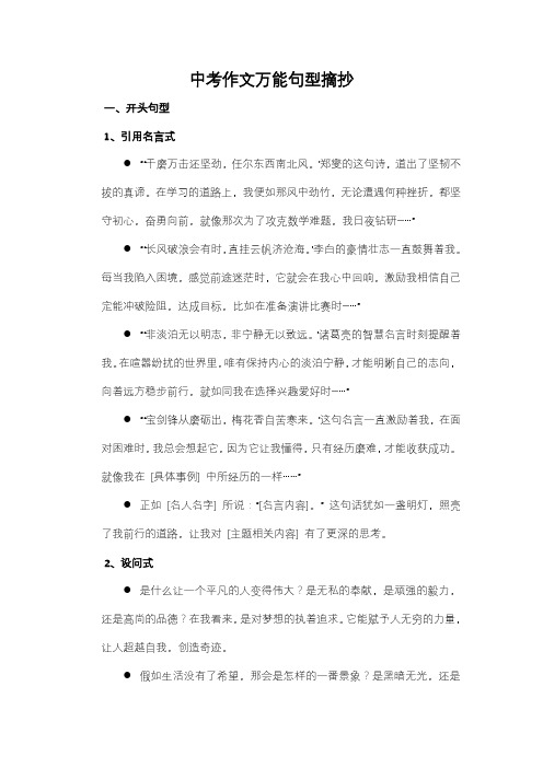 中考作文万能句型摘抄