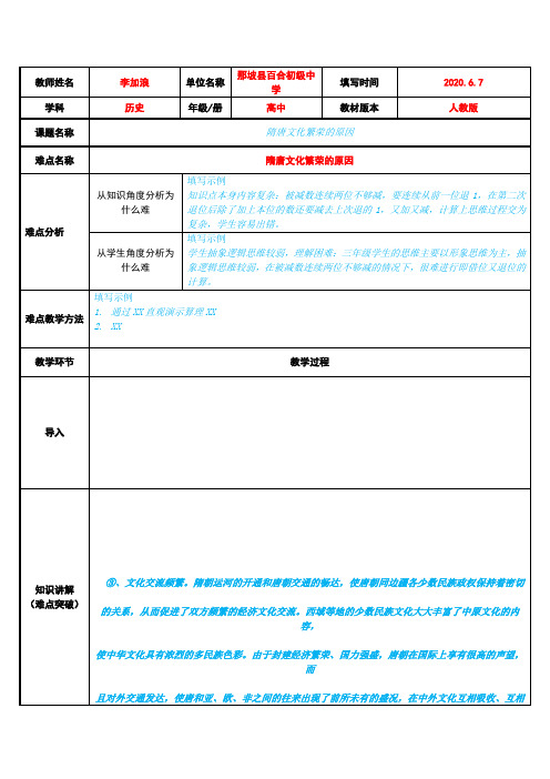 隋唐文化繁荣的原因 高中历史必修教案教学设计 人教版