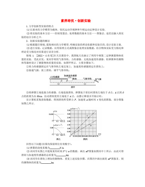 统考版2024高考物理二轮专题复习第一编专题复习攻略专题七物理实验第13讲力学实验素养培优教师用书