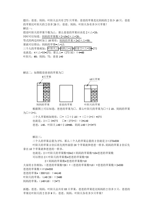 三年级应用题一题多解法