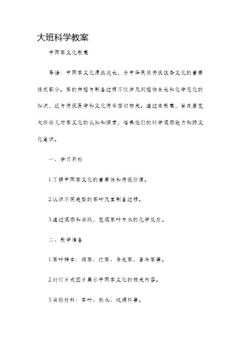 大班科学教案中国茶文化教案